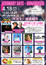 “マッチョ×介護士”株式会社ビジョナリー大規模福祉音楽イベント【VISIONARY DAYS×ロマンディスコ】出演アーティストを発表！