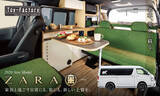 「【10年ぶり復活】伝説のハイエースキャンピングカー「ZARA」現代仕様で新登場！7月11日（土）12日（日）開催の東京キャンピングカーショーで初公開！」の画像1