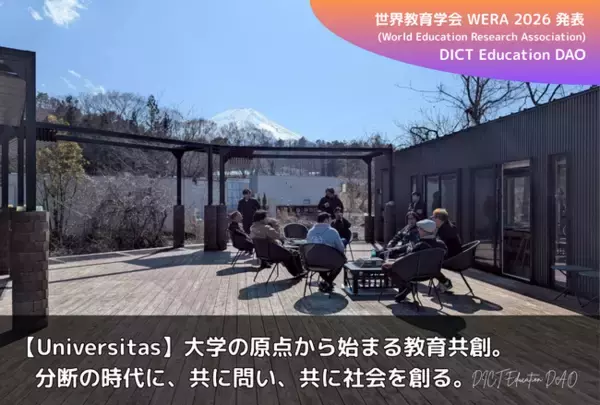 日本発の共育共創モデル「DICT Education DAO」が始動。世界教育学会（WERA）での研究発表に向けクラウドファンディングを開始