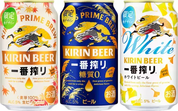 「一番搾り」ブランドより、冷やすと秋のモチーフが色づく秋デザイン缶を数量限定発売