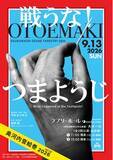 「【大阪・河内長野がまた演らかす】大阪・関西万博でチケット入手困難だった話題作「奥河内音絵巻」が次なる挑戦。新作舞台の主人公はまさかの"つまようじ"！？本拠地河内長野はトガッている！」の画像1