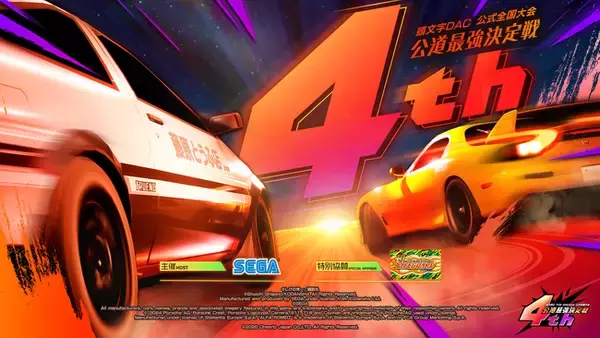 『頭文字D THE ARCADE』公式全国大会『公道最強決定戦4th』全国7カ所で開催の地方大会 いよいよ8月29日より開幕！
