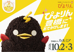 イナズマ級の人気コラボ、今年も！豊橋限定「ブラックサンダーぴよりん」を豊橋駅ビル「カルミア」で販売