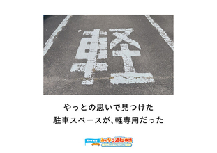 【JAF東京】クルマへの興味・関心向上を目指したユーザー参加型企画展を先行展開。若手職員が考案した、思わず共感したくなるエピソードや“こだわり”をパネル展示します。