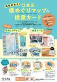 「【江東区×マップル】前回発行から20年。マップルは「橋の地図」をどう蘇らせたか。紙とデジタルの二刀流で挑んだ、水彩都市のシティプロモーション」の画像1
