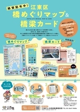 【江東区×マップル】前回発行から20年。マップルは「橋の地図」をどう蘇らせたか。紙とデジタルの二刀流で挑んだ、水彩都市のシティプロモーション