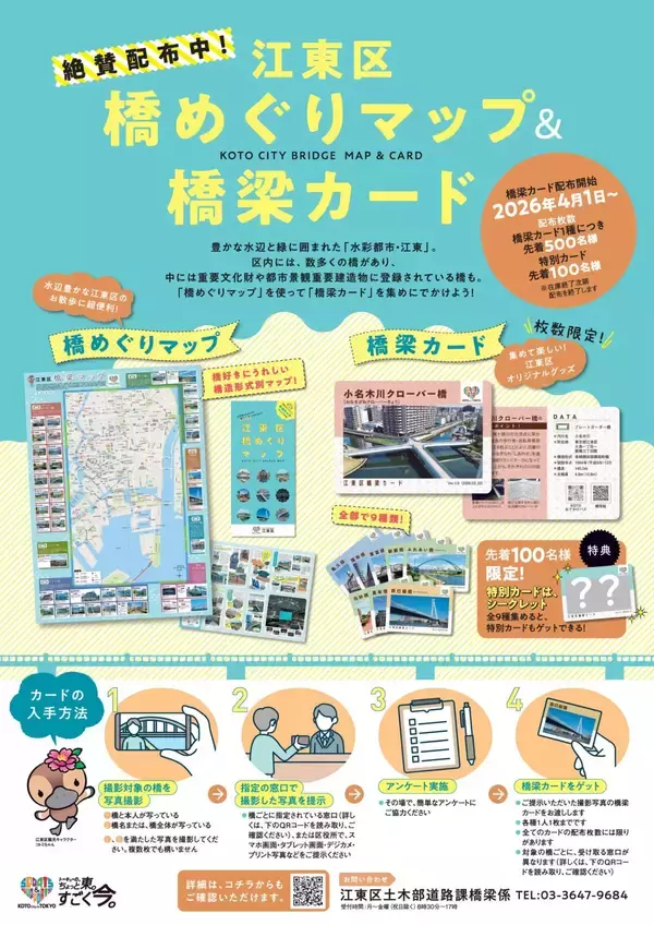 【江東区×マップル】前回発行から20年。マップルは「橋の地図」をどう蘇らせたか。紙とデジタルの二刀流で挑んだ、水彩都市のシティプロモーション