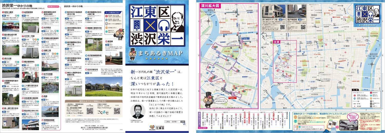 【江東区×マップル】前回発行から20年。マップルは「橋の地図」をどう蘇らせたか。紙とデジタルの二刀流で挑んだ、水彩都市のシティプロモーション