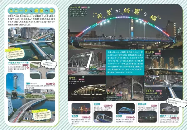 「【江東区×マップル】前回発行から20年。マップルは「橋の地図」をどう蘇らせたか。紙とデジタルの二刀流で挑んだ、水彩都市のシティプロモーション」の画像