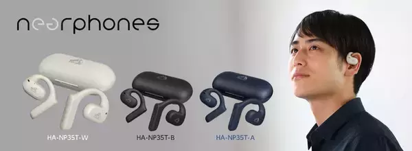 耳をふさがない新感覚リスニングスタイルを提案する“nearphones”シリーズ　完全ワイヤレスイヤホン「HA‐NP35T」を発売