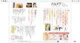 「シニア女性向けコンテンツプラットフォーム「ハルメク365」にて雑誌「ハルメク」電子版の正式配信開始」の画像1