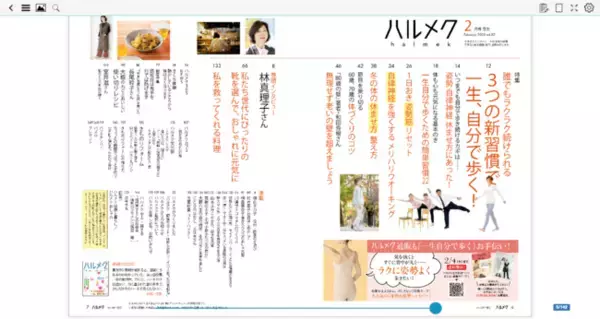 シニア女性向けコンテンツプラットフォーム「ハルメク365」にて雑誌「ハルメク」電子版の正式配信開始