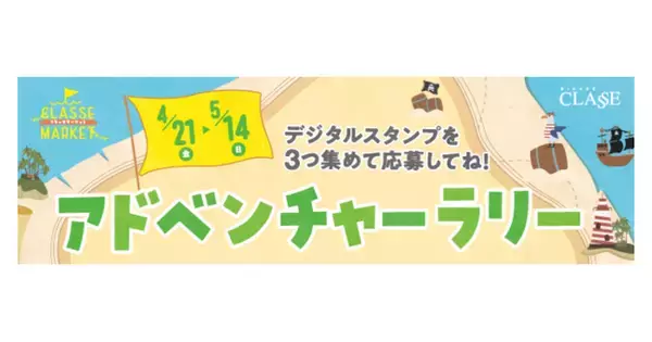 ギックスの商業施設・観光事業向けキャンペーンツール「マイグル」が住商アーバン開発の商業施設「御影クラッセ」で初採用