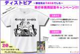 「累計DL数70万突破の大人気電子コミック「ディストピア～移住先は不貞の島でした～」が本日単行本発売！クオカードとTシャツが当たるプレゼントキャンペーンも実施」の画像1