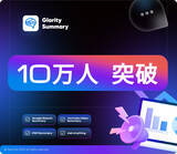 「Glarityの快進撃：わずか半年で10万人の信頼を築く」の画像1