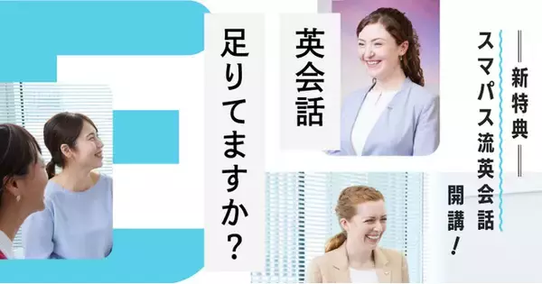 【auスマートパスプレミアム】イーオン制作　英会話ミニレッスン動画見放題！！～10月2日から提供開始～　さらに、イーオン・オンラインレッスン 4回チケットを毎月1,250名様プレゼント