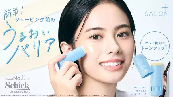 史上初※１！女性向けお顔そり専用の美容オイルバーム 「サロンプラス フェイシャルシェービングバーム」アンバサダーに安斉星来さんが就任、TVCM初出演！コメント＆動画初公開！