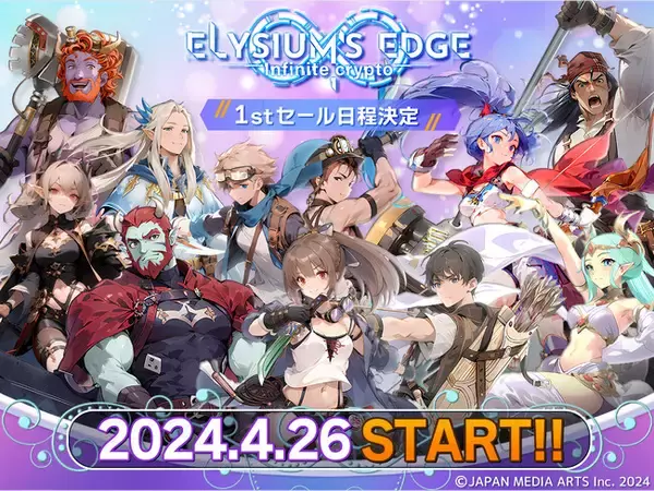 新作放置系ブロックチェーンゲーム「Elysium's Edge」1stセール概要決定！