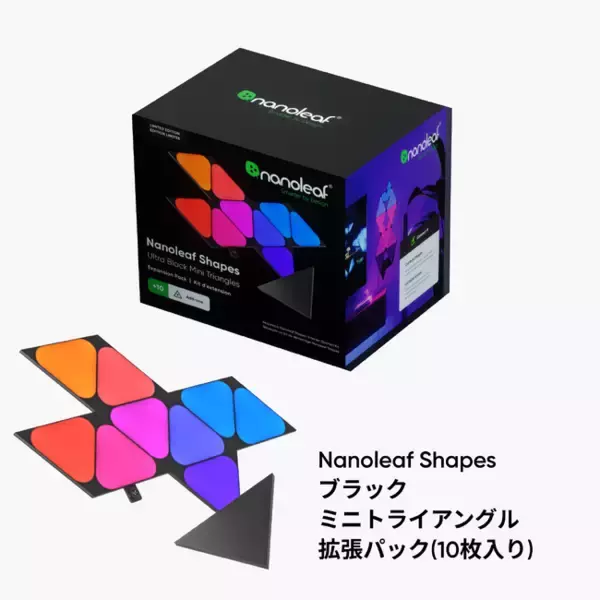 「【高級感のあるマットブラックで完成させるシックな空間】Nanoleafが人気のShapes ブラックシリーズからミニトライアングルを販売開始。公式オンラインストアでは発売記念のキャンペーンも実施。」の画像