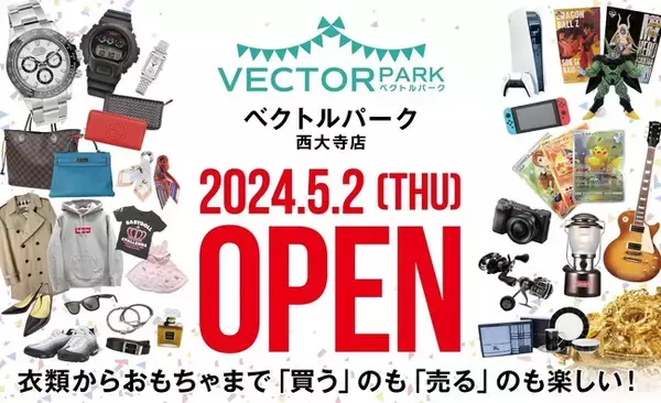 国内有数のブランド古着通販サイト「ベクトルパーク」、実店舗を初出店！常時35万点以上の掲載商品の中からアイテムを選び店舗に取り寄せ＆試着可能