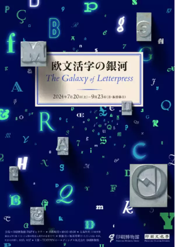 TOPPANホールディングス 印刷博物館 P&Pギャラリーで「欧文活字の銀河」展開催