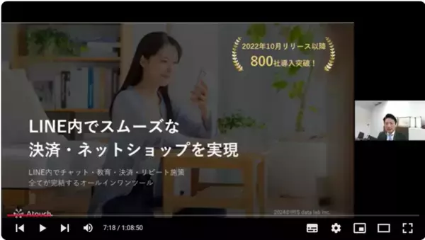 進化する買い物体験アプリ「Ａｔｏｕｃｈ」のＩＲＩＳデータラボ、中小企業基盤整備機構のセミナーで地方の企業からも大好評