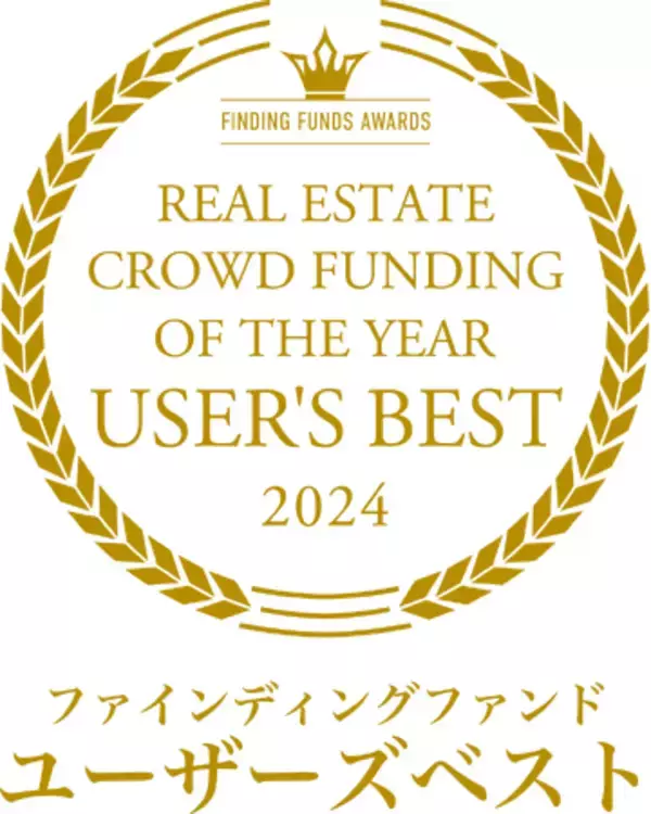 『みんなの年金』が「不動産クラウドファンディング・オブ・ザ・イヤー2024」において「ユーザーズベスト」を受賞
