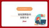「【株式会社ジーン】2026年卒向け会社説明会開催のお知らせ」の画像1