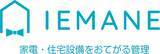 「不動産投資支援事業を展開するフェイスネットワーク 家電や住宅設備の情報をPCやスマートフォン上で一元管理可能なサービス『IEMANE(R)』を「GranDuo」「THE GRANDUO」シリーズに導入開始」の画像1