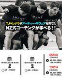 「ニュージーランド発 IRANZ が日本初上陸！」の画像1