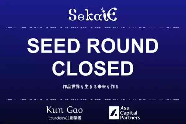 セカイヘ、Crunchyroll創業者を含む国内外投資家からシード資金調達を実施