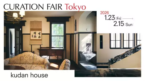 日本の近代史と並走する現代美術体験　遠藤水城キュレーション「美しさ、あいまいさ、時と場合に依る」展覧会概要を発表。