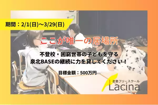 【大阪】「孤立をなくす！」堺・富田林で不登校児の『居場所と学び』を朝から夜まで支え続ける。
