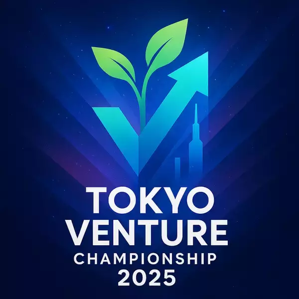 第7回 東京ベンチャー企業選手権大会2025 ファイナル審査イベント 報道関係取材・一般観覧受付開始