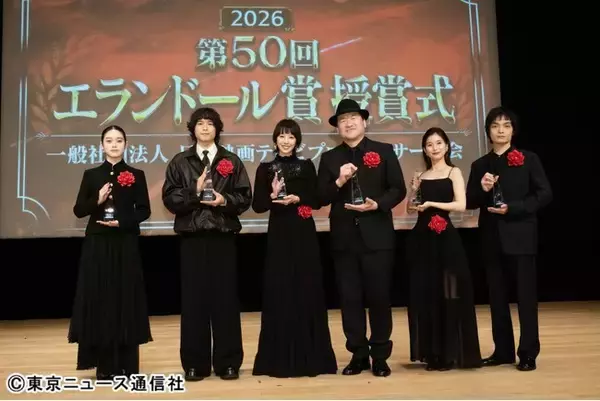 「2026年 エランドール賞」授賞式が開催！ エランドール賞・TVガイド賞に岡山天音、夏帆、佐藤二朗、高石あかり、松村北斗、芳根京子の６人!!