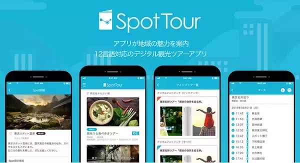【30万人突破】SpotTour、スタンプラリーで地域周遊と滞在の可視化を支援