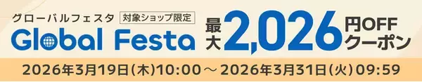 【RORRY】楽天Global Festa開催！モバイルバッテリー＆ワイヤレス充電器がお得なクーポンで最大2,026円OFF