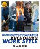 「空調服(R)が過酷な現場を変える！多様な業種の導入事例インタビュー動画を公式HPで公開！」の画像1