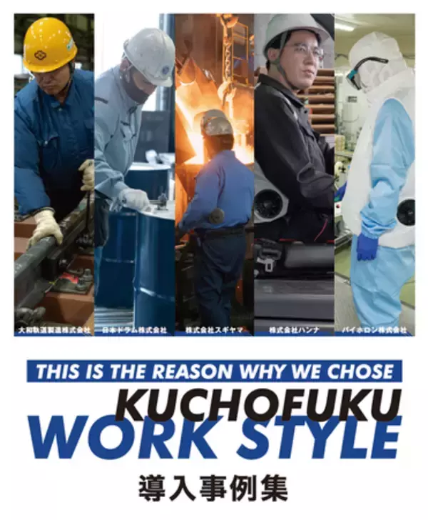 「空調服(R)が過酷な現場を変える！多様な業種の導入事例インタビュー動画を公式HPで公開！」の画像