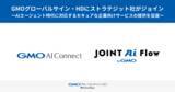 「GMOグローバルサイン・HD、ストラテジット社を連結子会社化し、認証セキュリティ×AIデータ連携基盤で企業支援を開始」の画像1