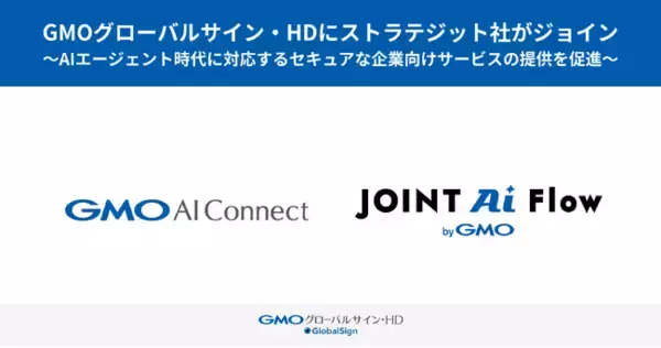 GMOグローバルサイン・HD、ストラテジット社を連結子会社化し、認証セキュリティ×AIデータ連携基盤で企業支援を開始