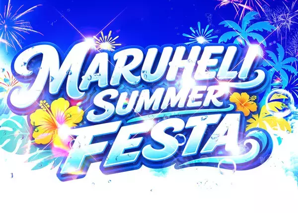 【香川県丸亀市】親子で楽しめるコンテンツが集結。「第2回MARUHELI SUMMER FESTA 2026」8月4日(火)開催！レイザーラモンHG香川住みます芸人の梶剛やプリキュアショーも展開