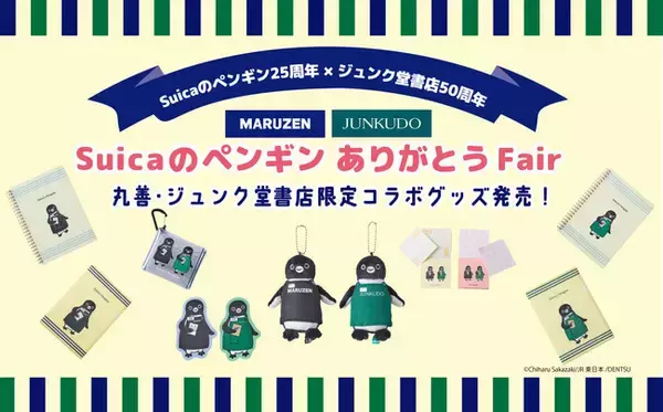 Suicaのペンギン×丸善ジュンク堂書店 コラボグッズ発売決定！