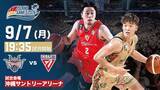 「千葉ジェッツ戦の見どころ 9月7日(月)＠沖縄サントリーアリーナ」の画像1