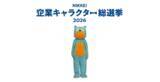 「【エステー】今年で登場から20年目のムッシュ熊雄、「NIKKEI企業キャラクター総選挙2026」にエントリー！」の画像1