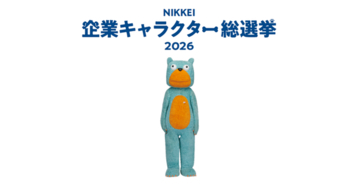 【エステー】今年で登場から20年目のムッシュ熊雄、「NIKKEI企業キャラクター総選挙2026」にエントリー！