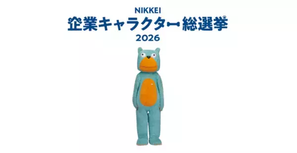 【エステー】今年で登場から20年目のムッシュ熊雄、「NIKKEI企業キャラクター総選挙2026」にエントリー！