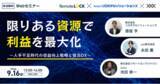 「ホテルの「省人化」を利益につなげる　宿泊DX×収益向上戦略を3社が解説　9月16日無料ウェビナー開催｜リロホテルソリューションズ」の画像1