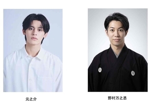 元之介が舞台初挑戦！映像メディアで人気の俳優・元之介と狂言師・野村万之丞が笑いと風刺のフランス現代劇の舞台デビュー！！