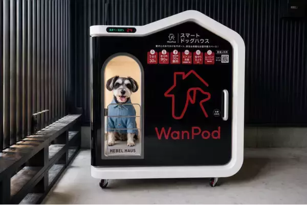 愛犬専用の待機スペース、スマートドッグハウス「WanPod」が南大阪・WHATAWONに初登場！